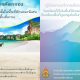 คู่มือเกณฑ์การคัดกรองโรงเรียนที่ตั้งในพื้นที่ลักษณะพิเศษ