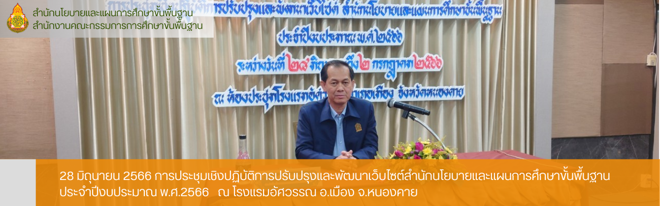 สนผ.สพฐ