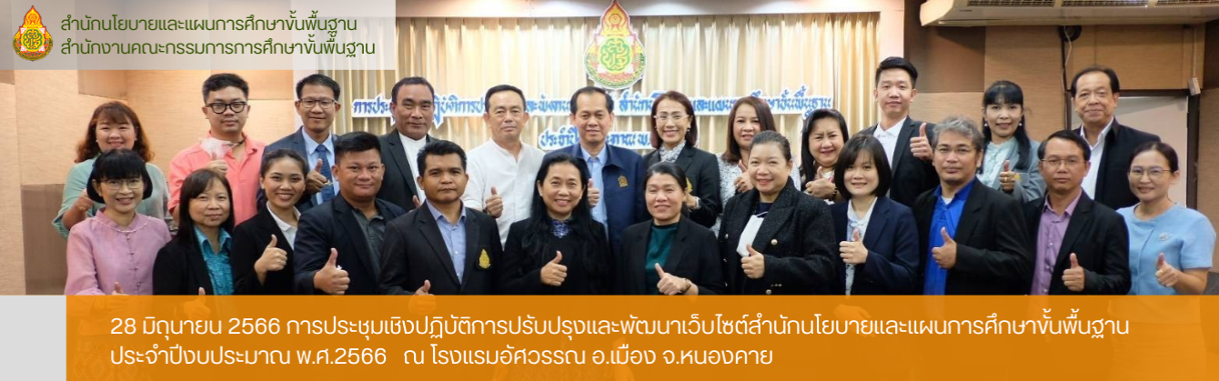 สนผ.สพฐ