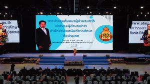 เอกสารประกอบการประชุมสัมมนาผู้อำนวยการ และรองผู้อำนวยการ สำนักงานเขตพื้นที่การศึกษา ทั่วประเทศ ระหว่างวันที่ 18 - 20 กันยายน 2566 ณ สวนนงนุชพัทยา จังหวัดชลบุรี