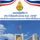แผนปฏิบัติการประจำปีงบประมาณ พ.ศ. 2569 ของสำนักงานคณะกรรมการการศึกษาขั้นพื้นฐาน
