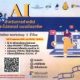 โครงการ AI เพื่อแรงงานไทยสู่โอกาสใหม่ในการทำงาน หลักสูตร AI สำหรับการทำคลิป และโปสเตอร์แบบมืออาชีพ